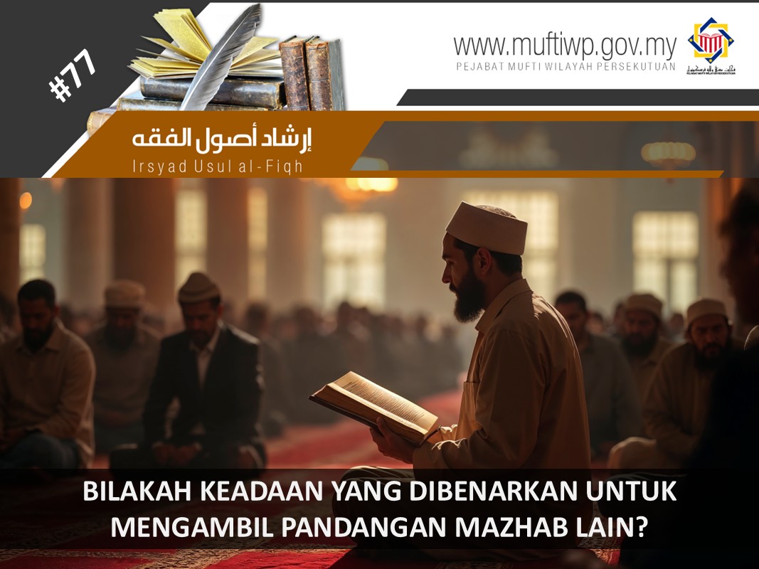 BILAKAH_KEADAAN_YANG_DIBENARKAN_UNTUK_MENGAMBIL_PANDANGAN_MAZHAB_LAIN.jpg