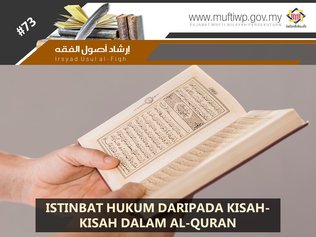 ISTINBAT_HUKUM_DARIPADA_KISAH-KISAH_DALAM_AL-QURAN.jpg