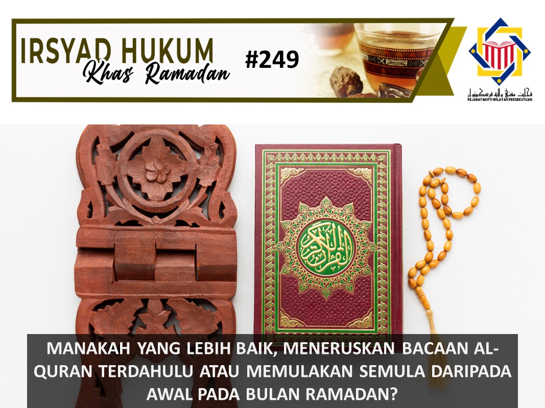 MANAKAH_YANG_LEBIH_BAIK_MENERUSKAN_BACAAN_AL-QURAN_TERDAHULU_ATAU_MEMULAKAN_SEMULA_DARIPADA_AWAL_PADA_BULAN_RAMADAN.jpg